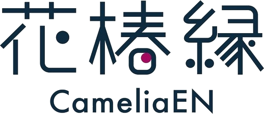 花椿縁 CameliaEN